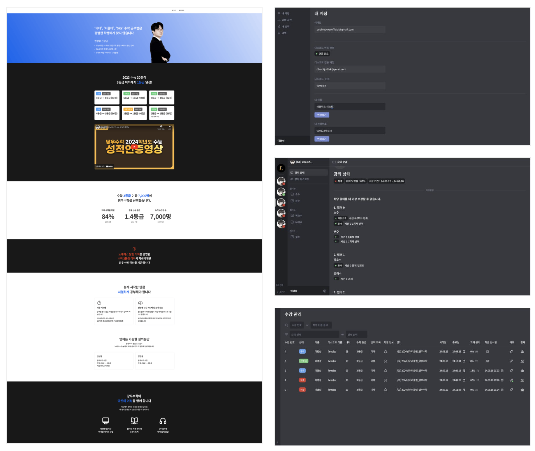 노코더스] 10만 유튜버 수학 강사의 온라인 학원 구현기│커뮤니티│모두의노코드│모두를 위한 노코드 개발 커뮤니티