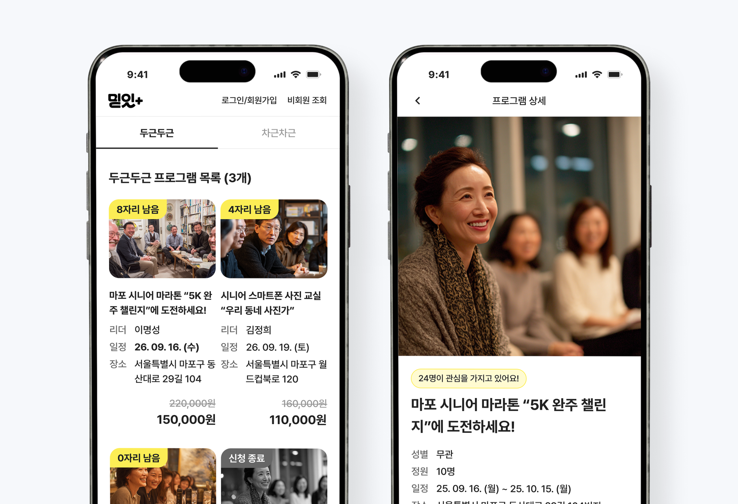 믿잇+ 프로그램 목록과 상세 정보 화면