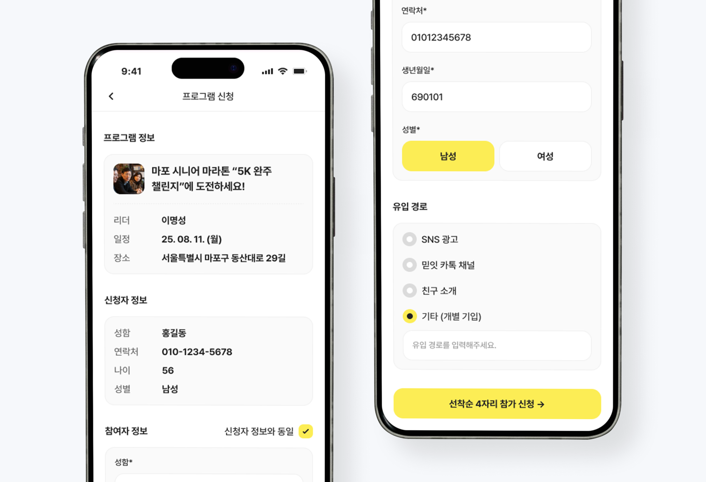 믿잇+ 선착순 프로그램 참가 신청 화면