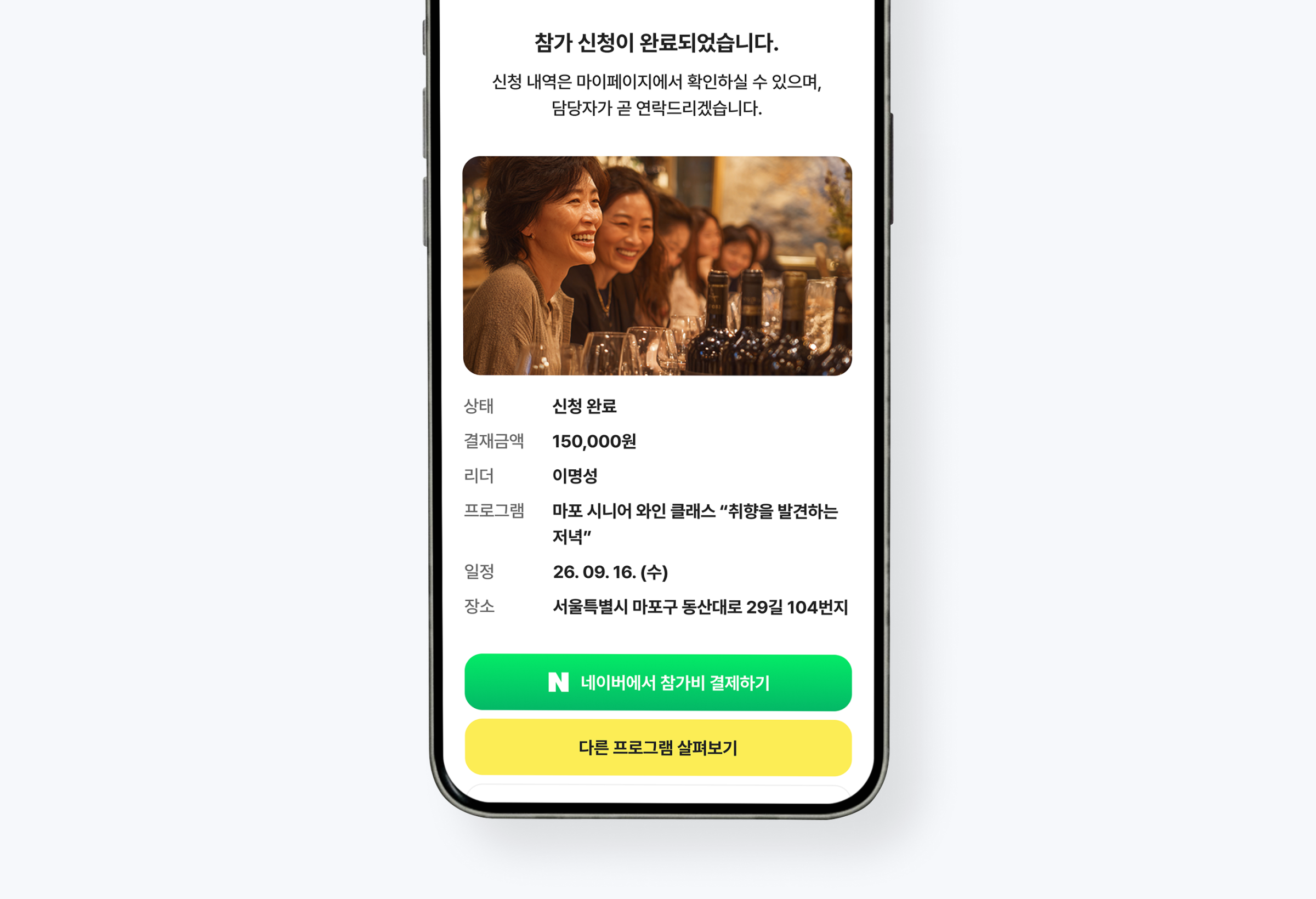믿잇+ 참가 신청 완료와 네이버페이 결제 연결 화면