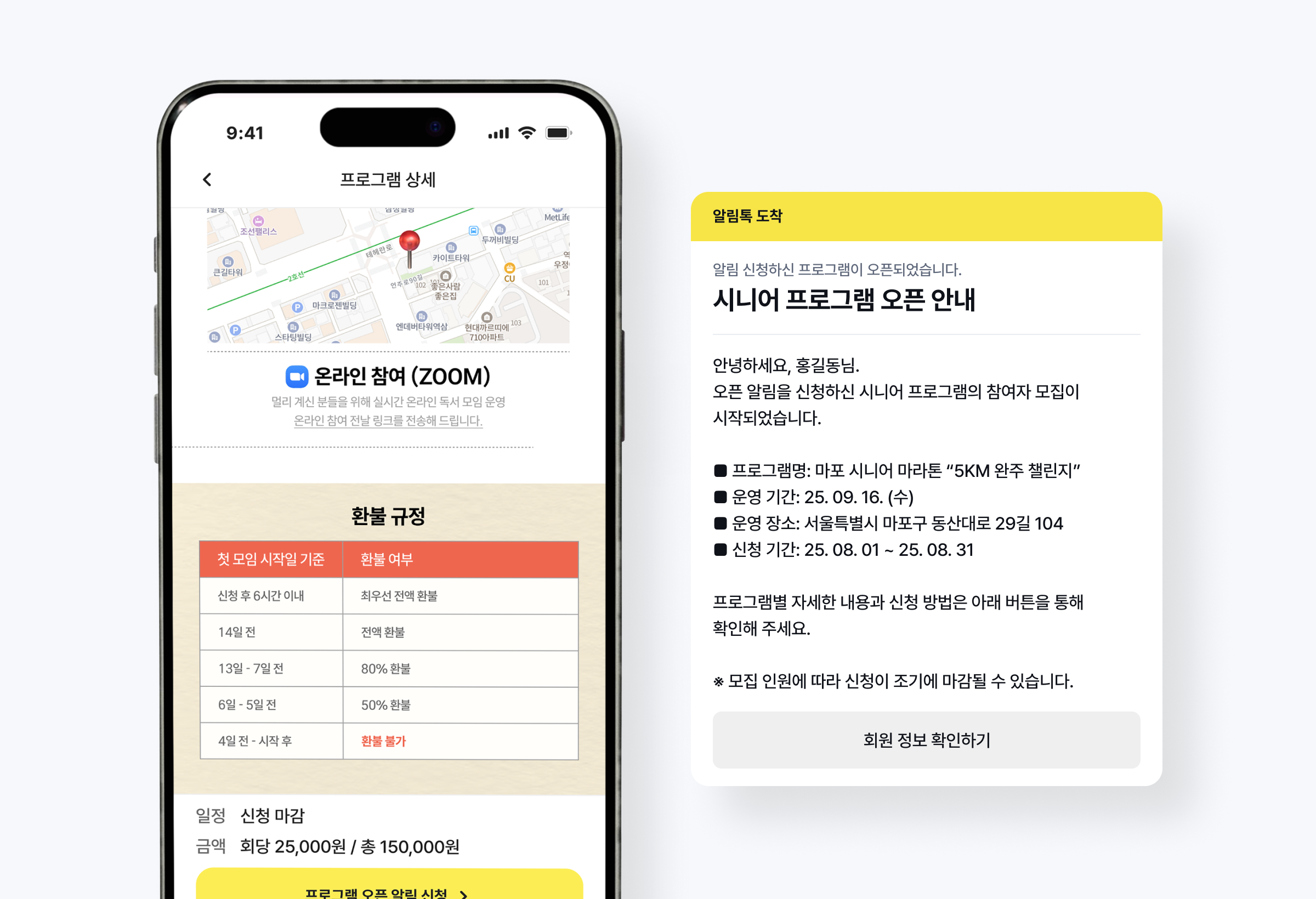 믿잇+ 프로그램 상세 안내와 카카오 알림톡 화면